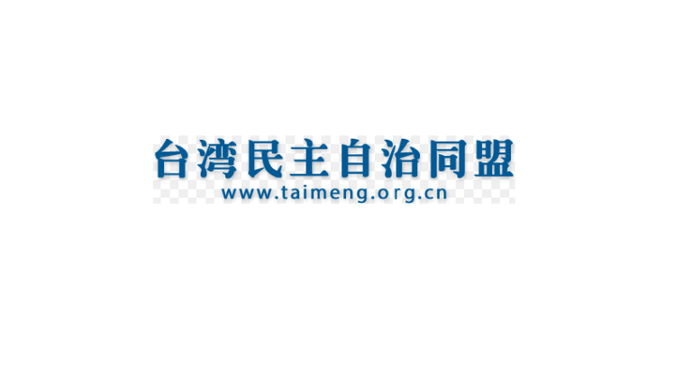 Taiwan Democratic Self-Government League