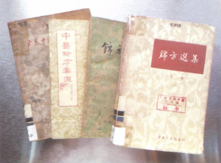Ancient Remedies to Save Modern Lives: The Folk Medicine Collection Movement in Early Communist China